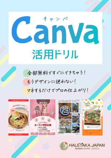 Canva（キャンバ）活用ドリルのテキスト表紙