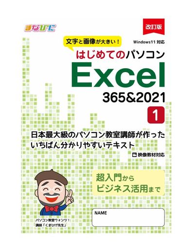 Excel ①のテキスト表紙