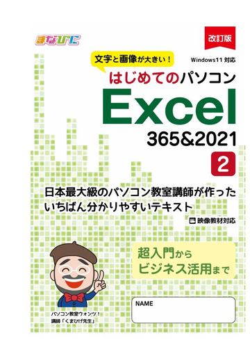 Excel ②のテキスト表紙