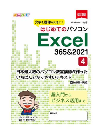Excel ④のテキスト表紙