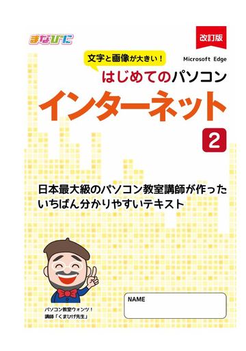 インターネット ②のテキスト表紙