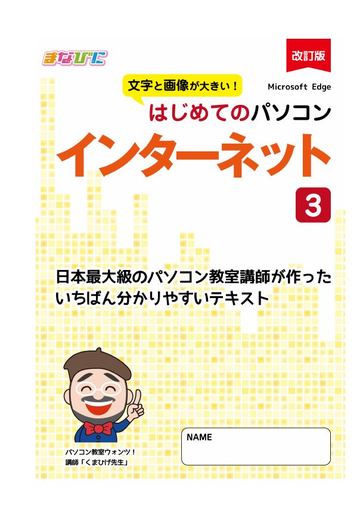 インターネット ③ ChatGPTを活用しようのテキスト表紙