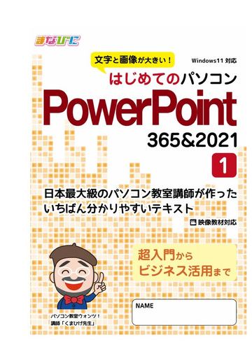 PowerPoint ①のテキスト表紙