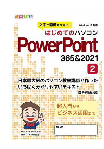 PowerPoint ②のテキスト表紙