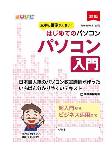 パソコン入門のテキスト表紙