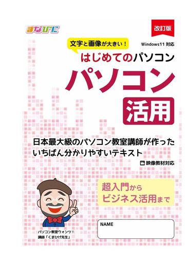 パソコン活用のテキスト表紙