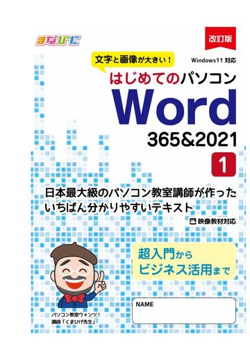 Word ①のテキスト表紙