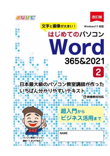 Word ②のテキスト表紙