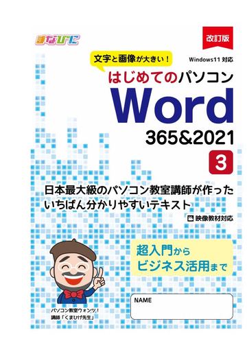 Word ③のテキスト表紙
