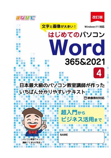 Word ④のテキスト表紙