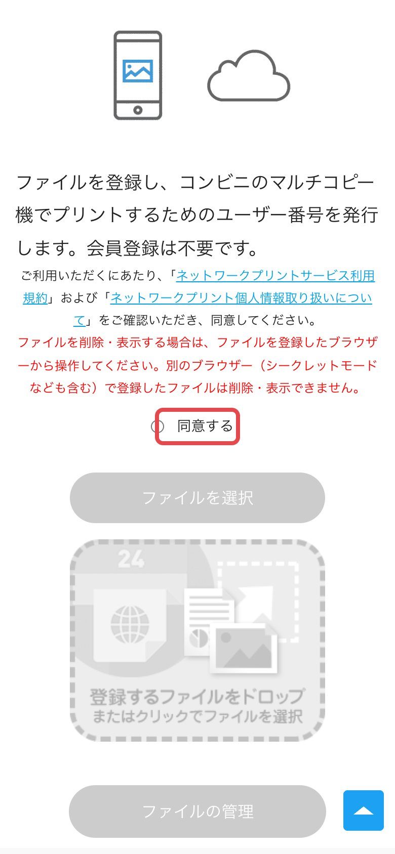 手順1:「同意する」を押します