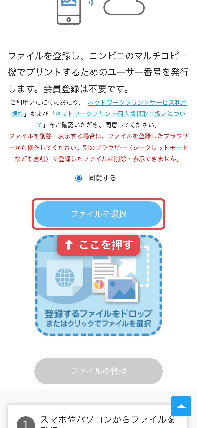 手順2:「ファイルを選択」を押します