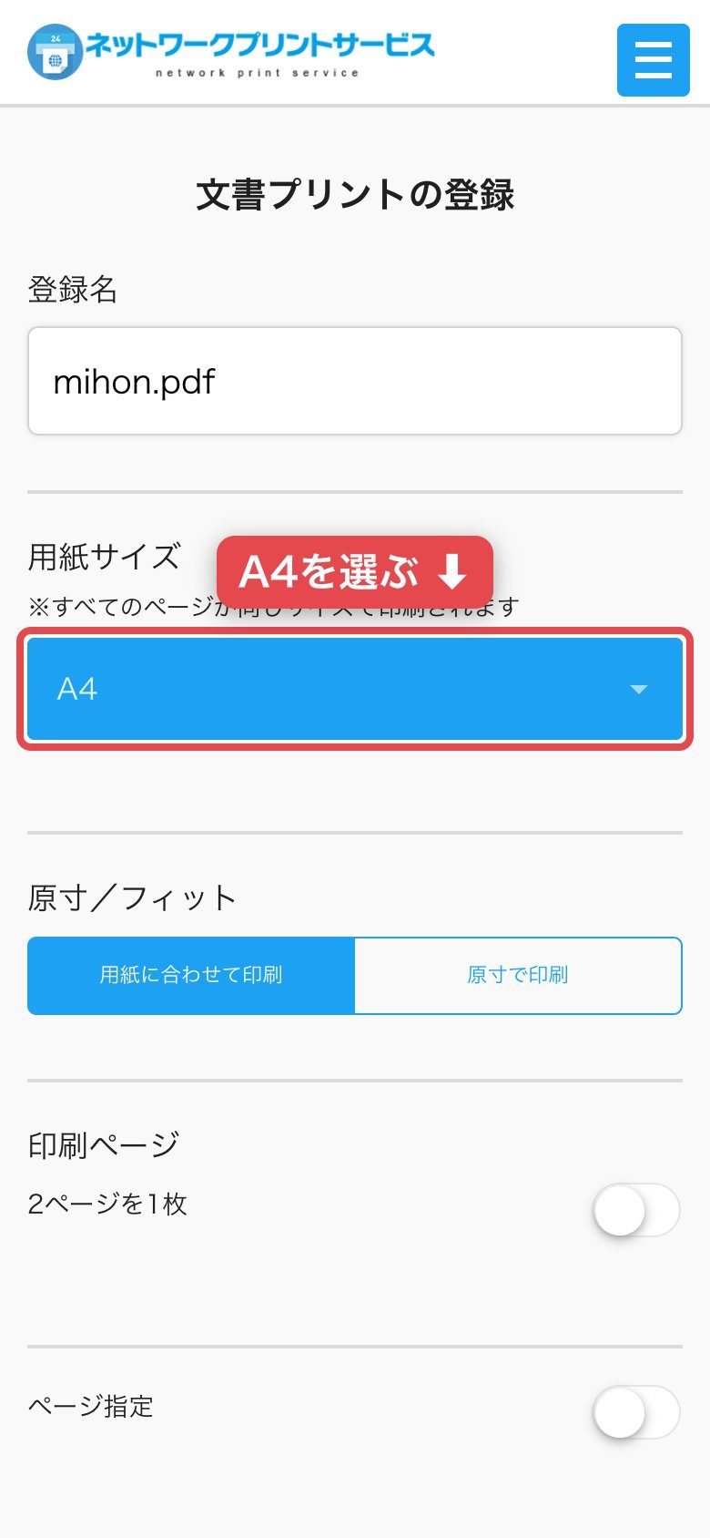 手順3:紙の大きさを選びます