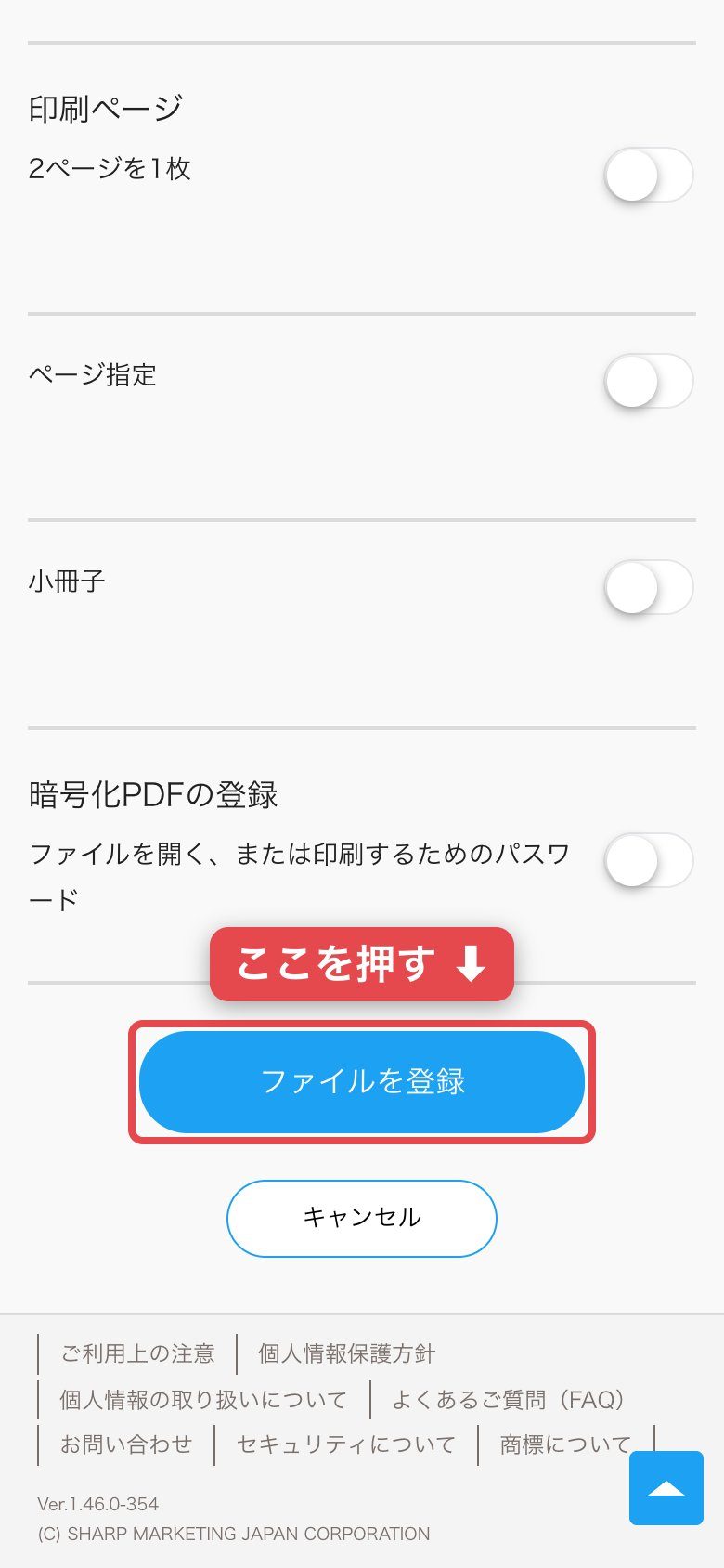 手順4:「ファイルを登録」を押します