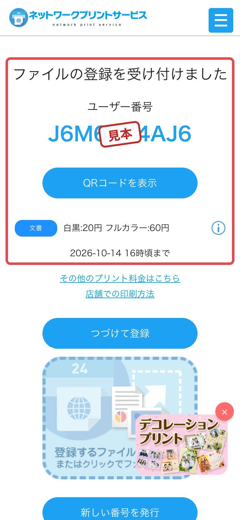 手順5:「ユーザー番号」をメモします