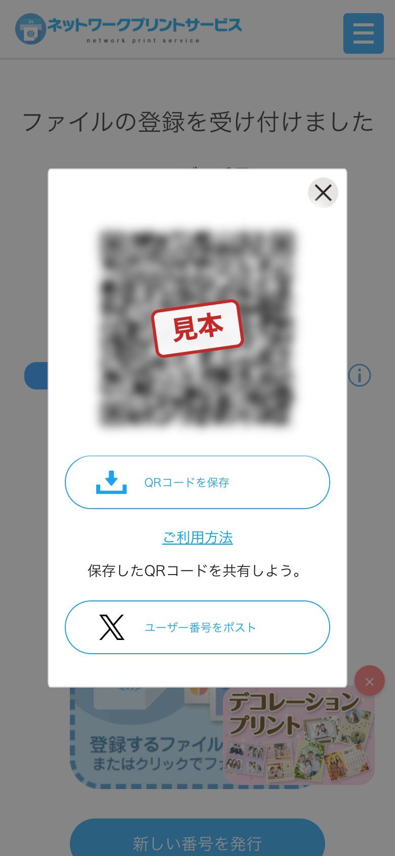 手順7:「QRコードを保存」で残しておきます