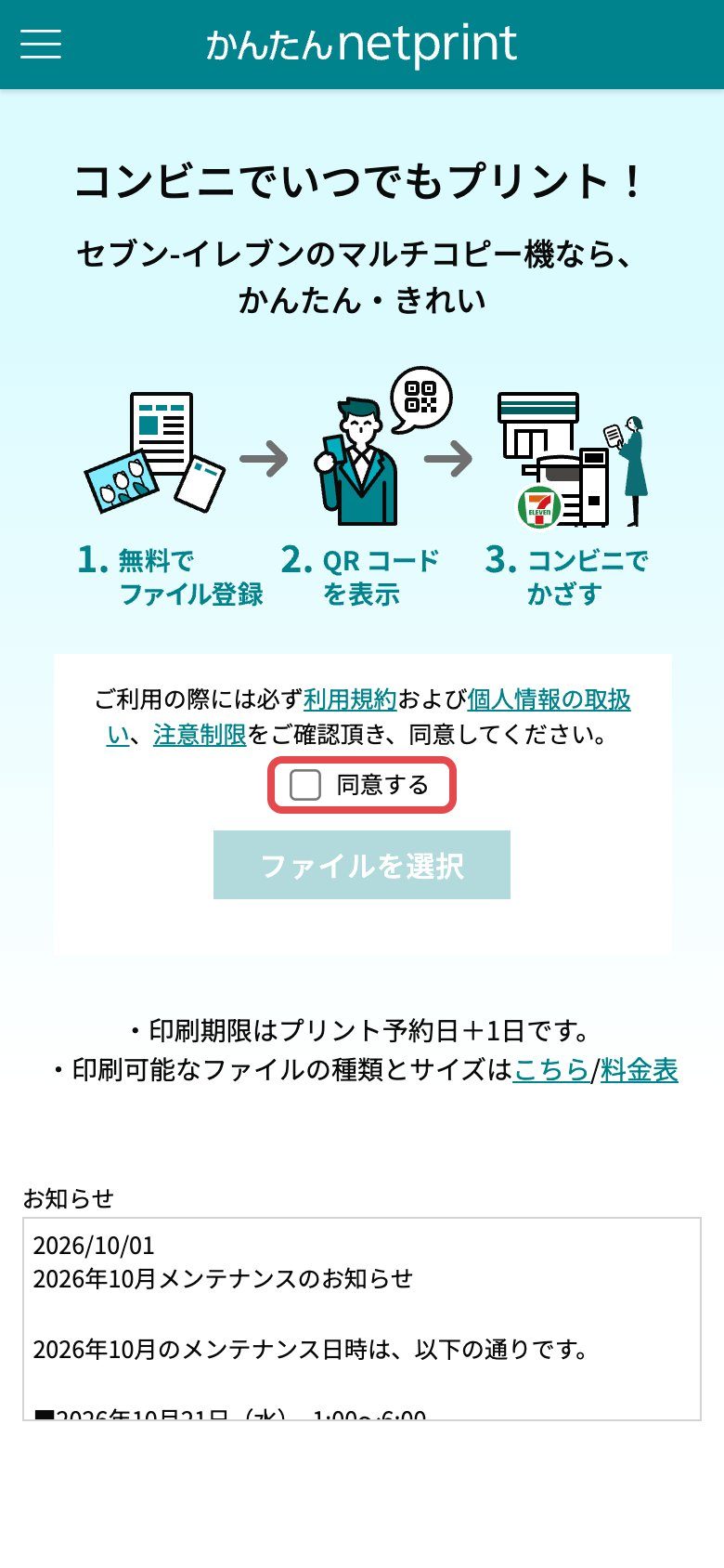 手順11:「同意する」を押します