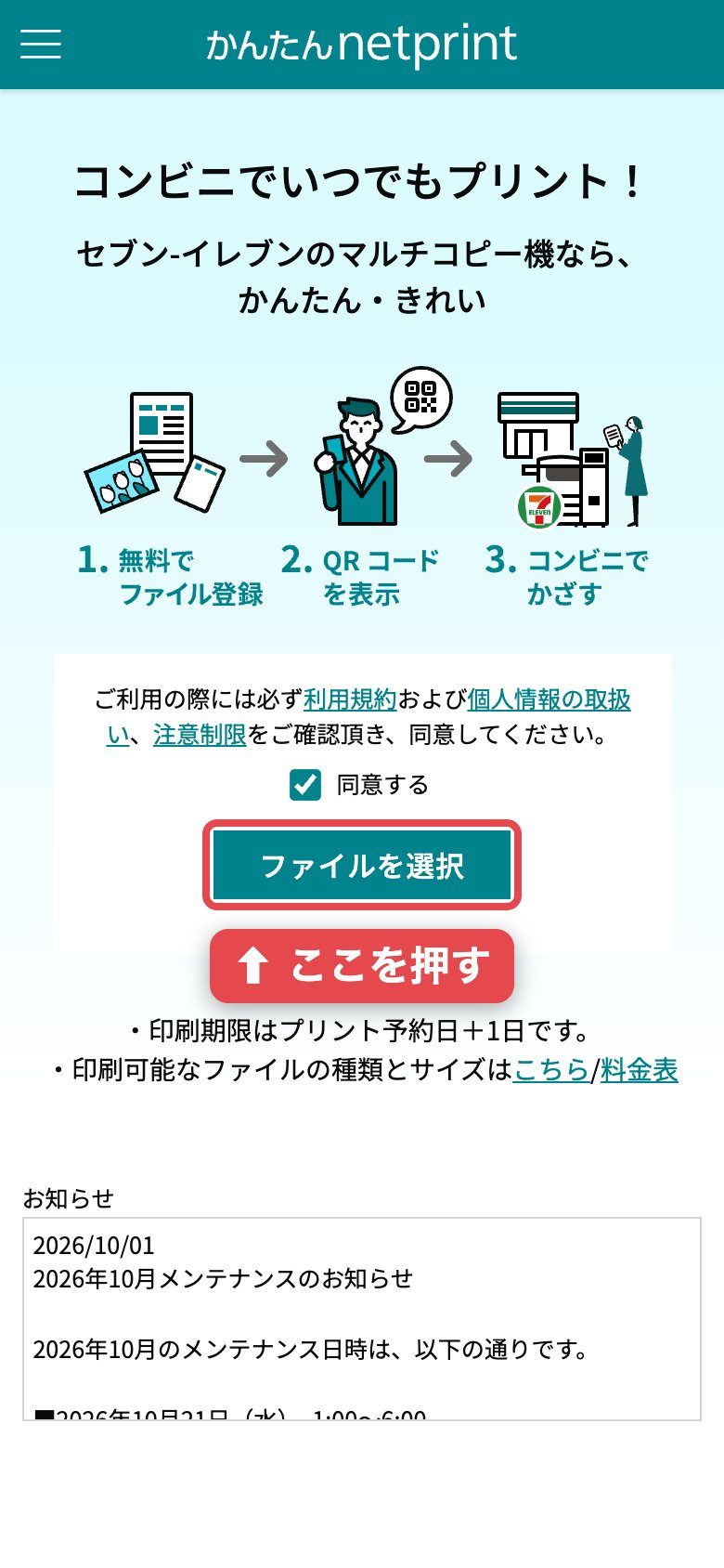 手順12:「ファイルを選択」を押します