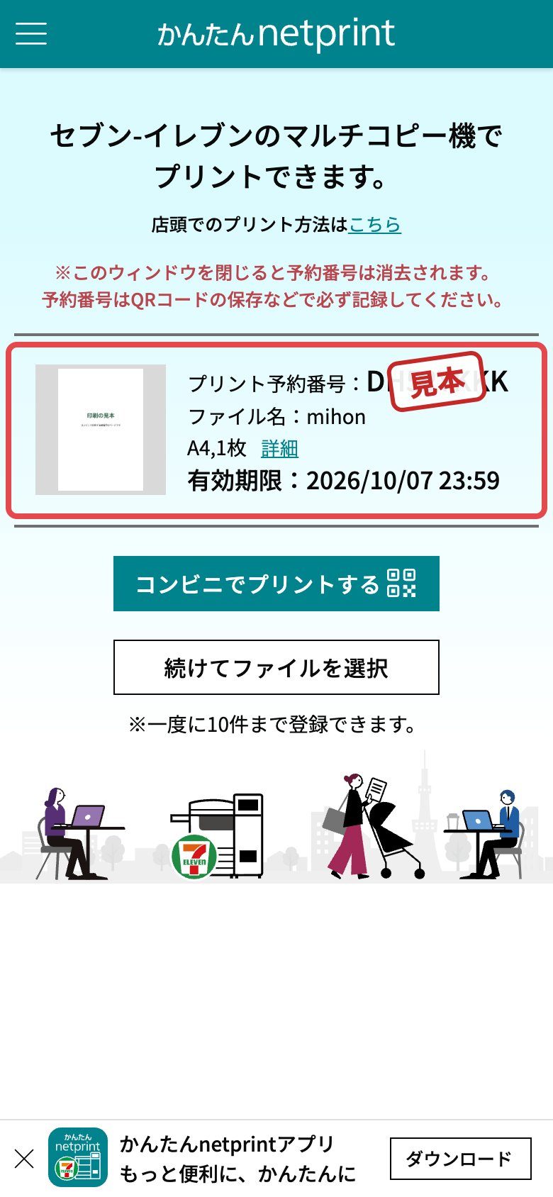 手順15:「プリント予約番号」をメモします